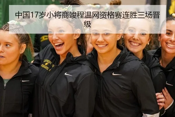 zhong-guo-sui-xiao-jiang-shang-jun-cheng-wen-wang-zi-ge-sai-lian-sheng-san-chang-jin-ji-3-841.jpg