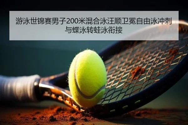 you-yong-shi-jin-sai-nan-zi-mi-hun-he-yong-wang-shun-wei-mian-zi-you-yong-chong-ci-yu-die-yong-zhuan-wa-yong-xian-jie-2-429.jpg
