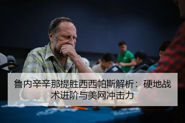 lu-nei-xin-xin-na-ti-sheng-xi-xi-pa-si-jie-xi-ying-di-zhan-shu-jin-jie-yu-mei-wang-chong-ji-li-2-391.jpg